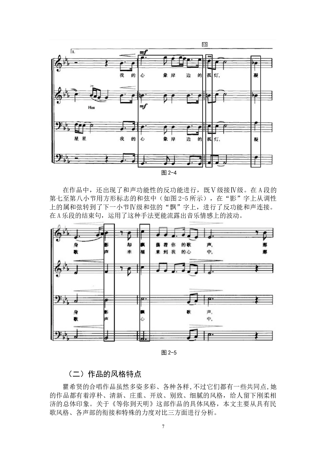 男声合唱《等你到天明》的音乐风格及演绎-7670字.docx 第10页