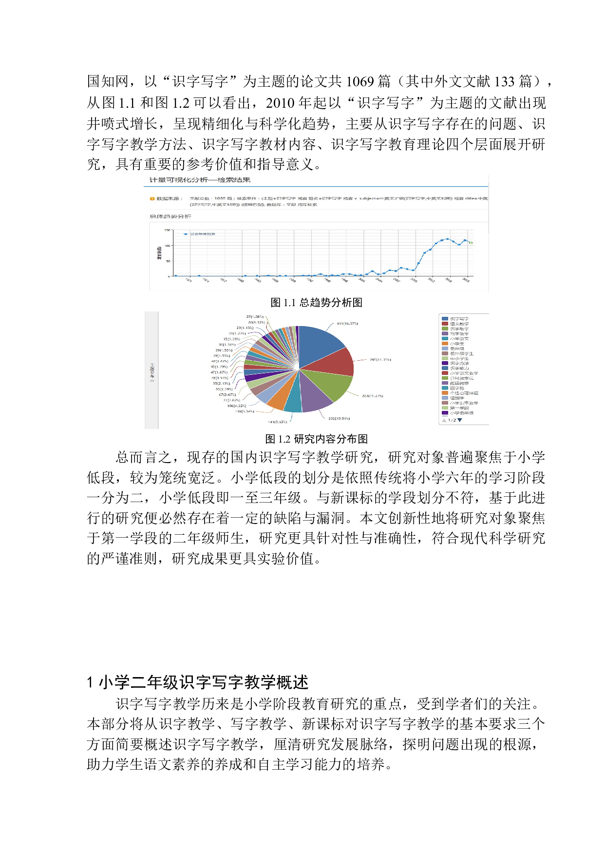 珠海市茵卓小学二年级识字写字教学现状的调查分析-14164字.docx 第6页