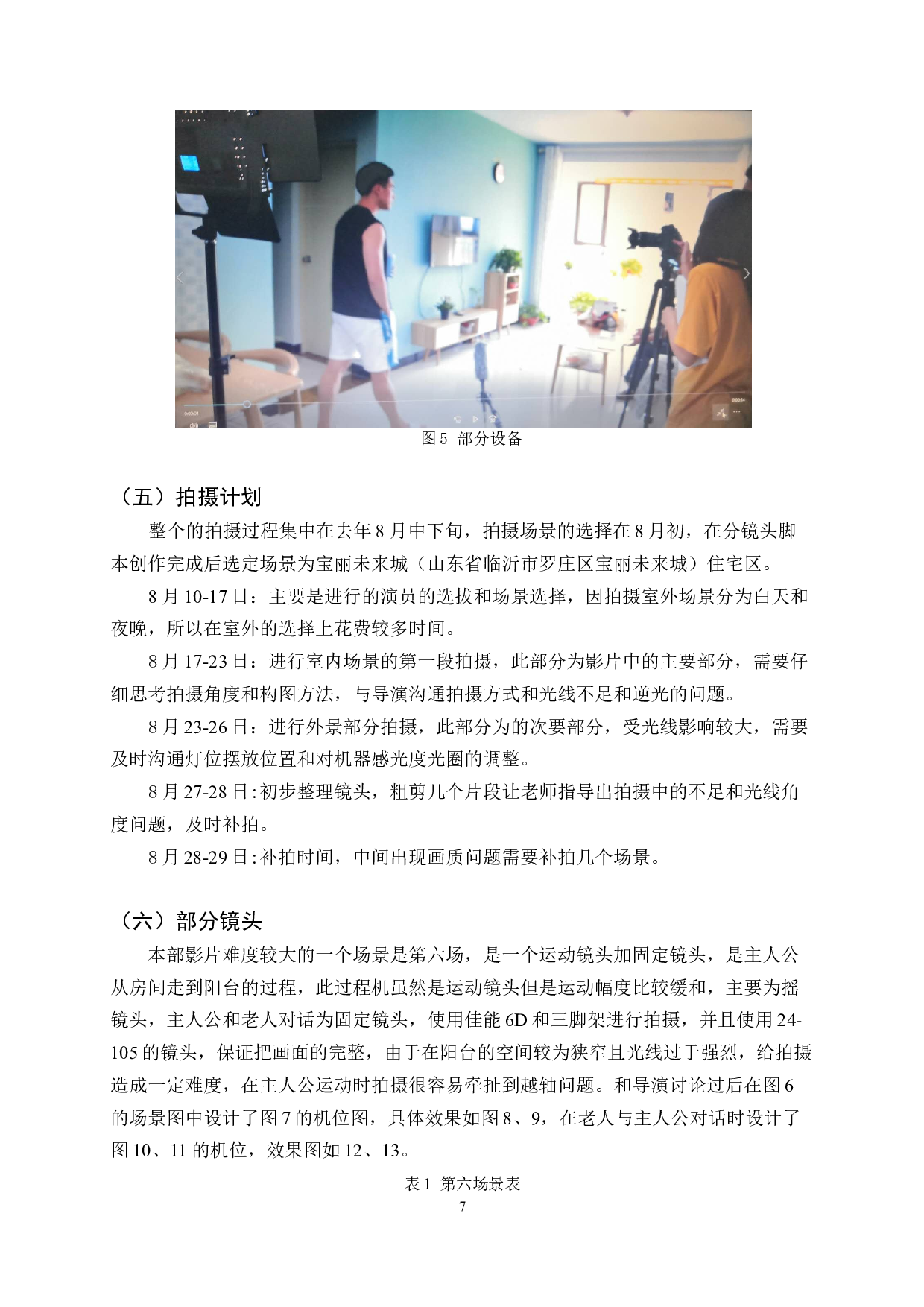 微电影《合租》摄像-8518字.docx 第10页