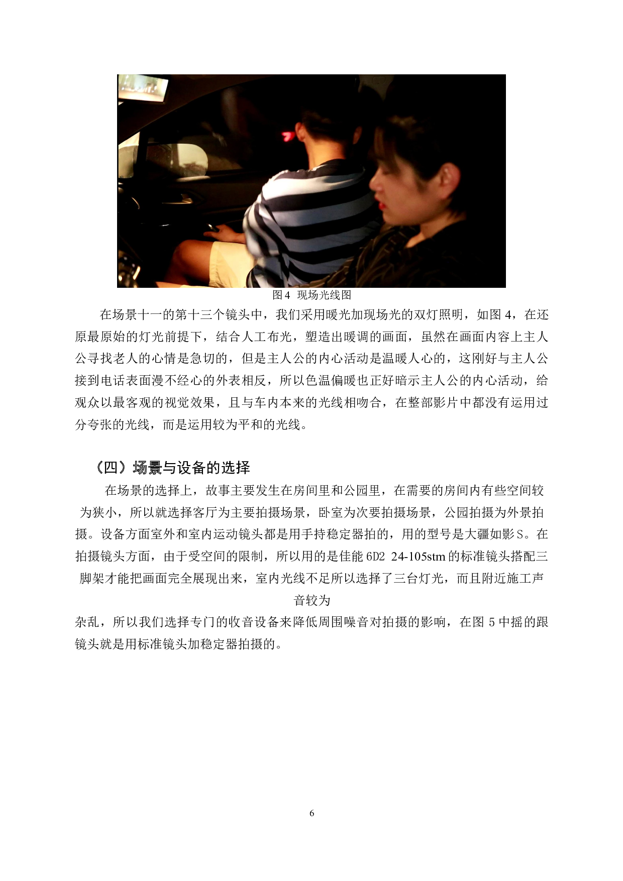 微电影《合租》摄像-8518字.docx 第9页