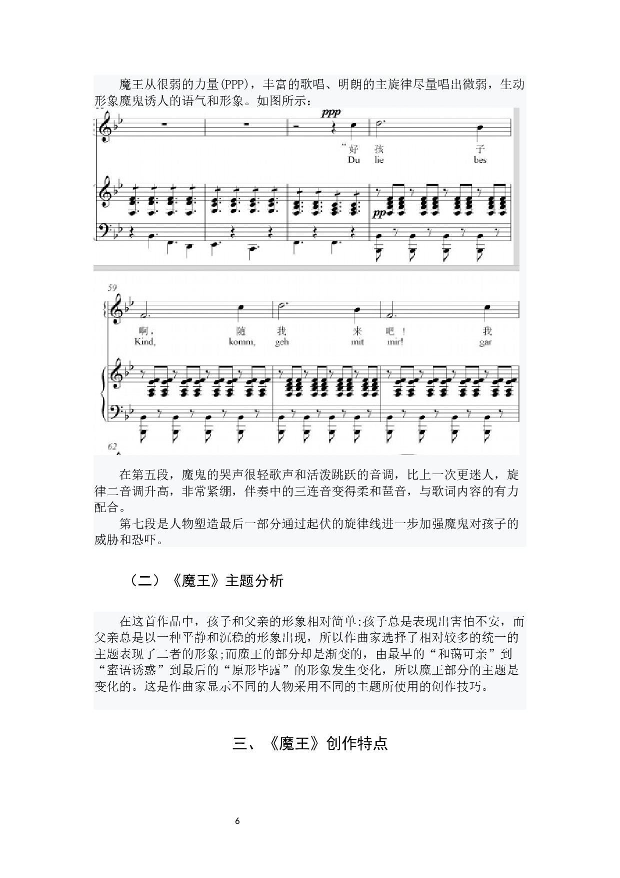 舒伯特艺术歌曲《魔王》的创作特点及演唱分析-6675字.docx 第9页