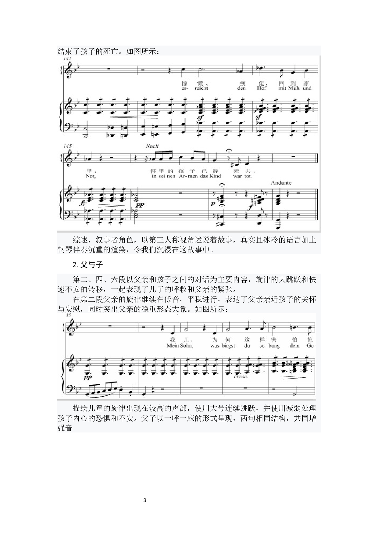 舒伯特艺术歌曲《魔王》的创作特点及演唱分析-6675字.docx 第6页