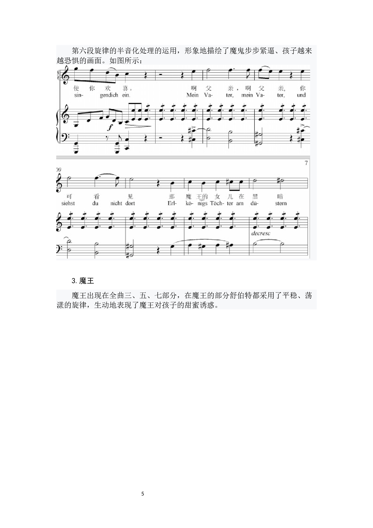 舒伯特艺术歌曲《魔王》的创作特点及演唱分析-6675字.docx 第8页