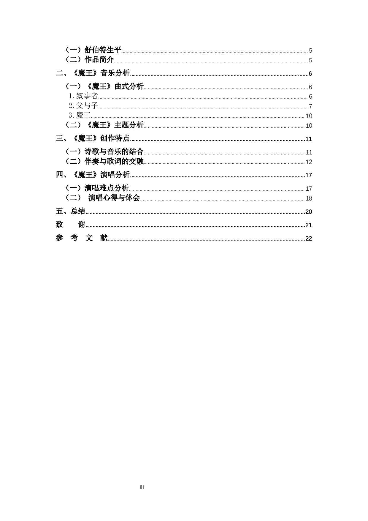 舒伯特艺术歌曲《魔王》的创作特点及演唱分析-6675字.docx 第3页