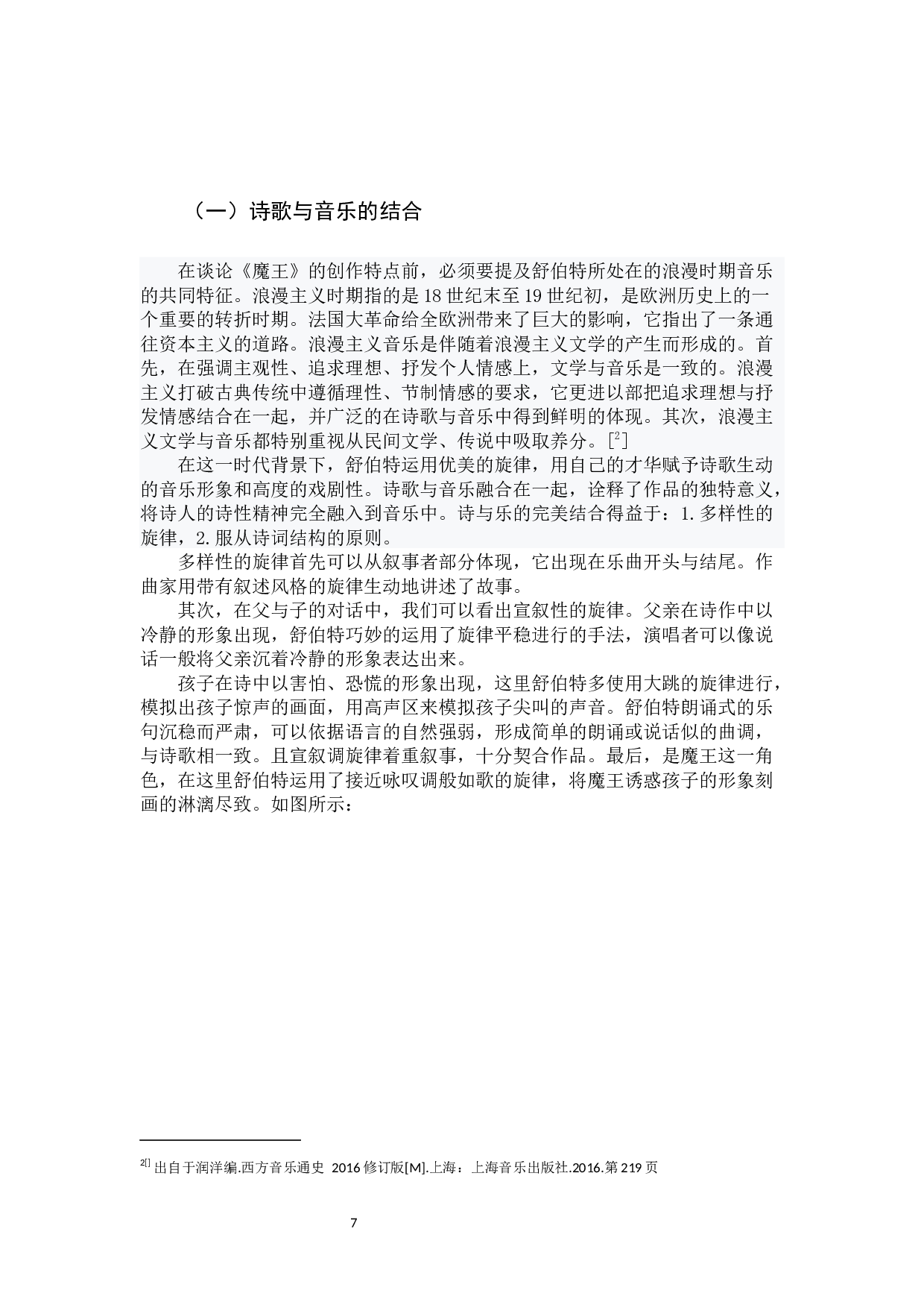 舒伯特艺术歌曲《魔王》的创作特点及演唱分析-6675字.docx 第10页