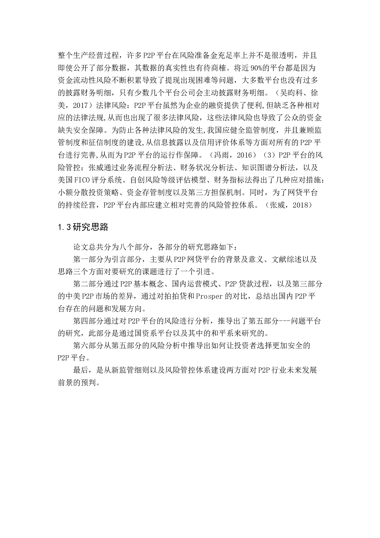 国内P2P平台现状及风险分析-11888字.docx 第6页