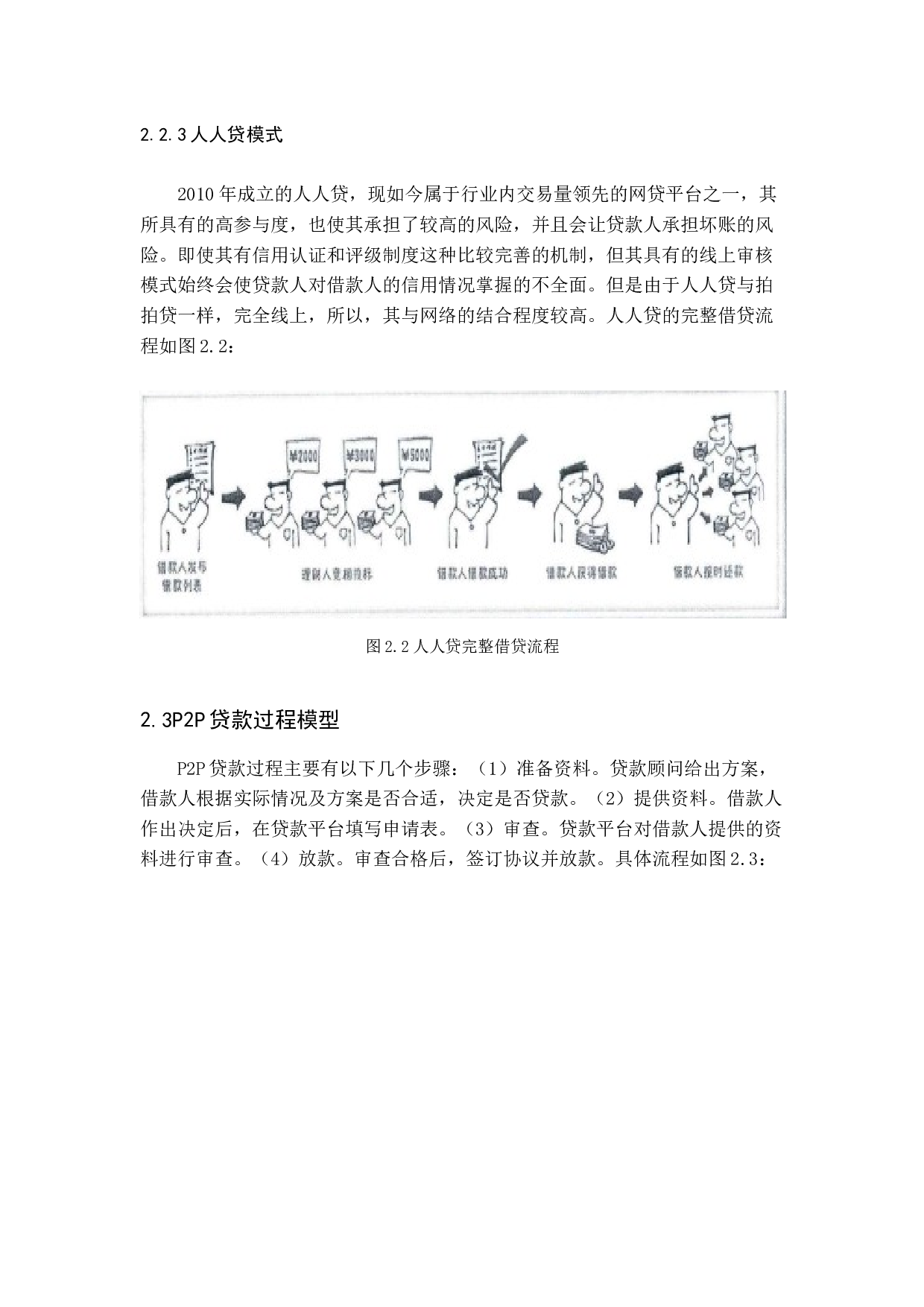 国内P2P平台现状及风险分析-11888字.docx 第8页