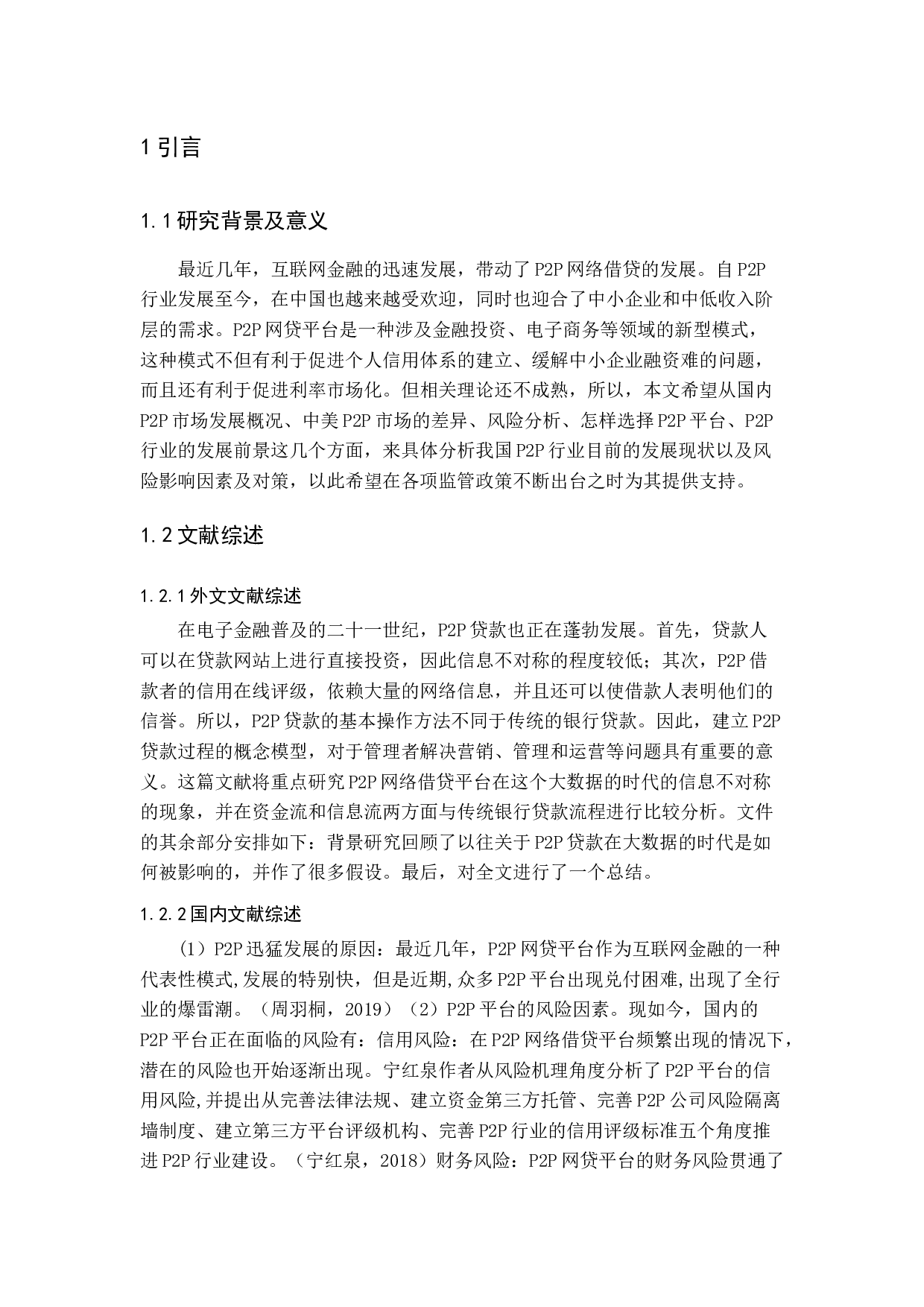 国内P2P平台现状及风险分析-11888字.docx 第5页