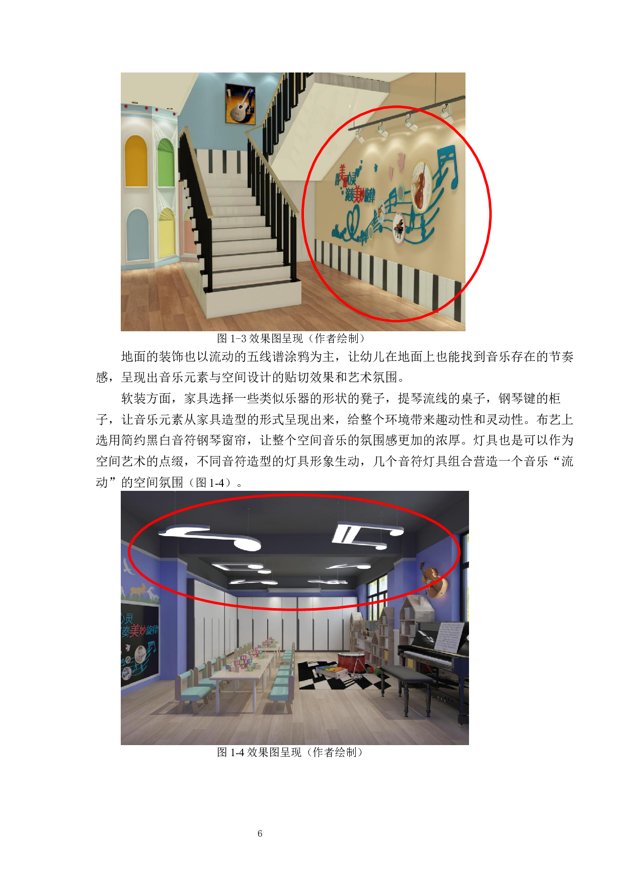 浅谈音乐元素在幼儿教育环境设计的应用-5354字.docx 第10页