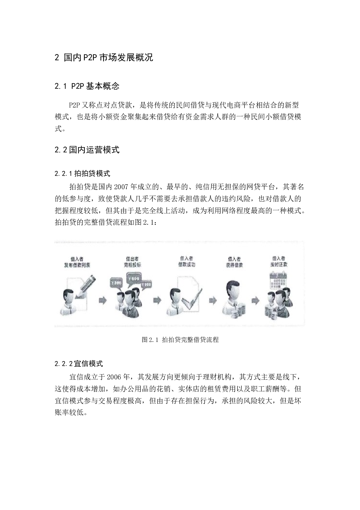 国内P2P平台现状及风险分析-11888字.docx 第7页