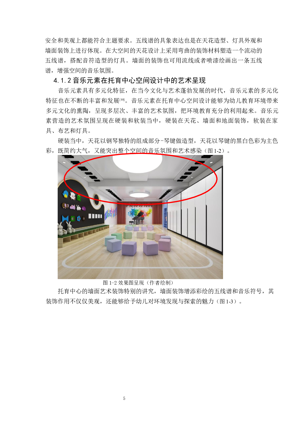 浅谈音乐元素在幼儿教育环境设计的应用-5354字.docx 第9页