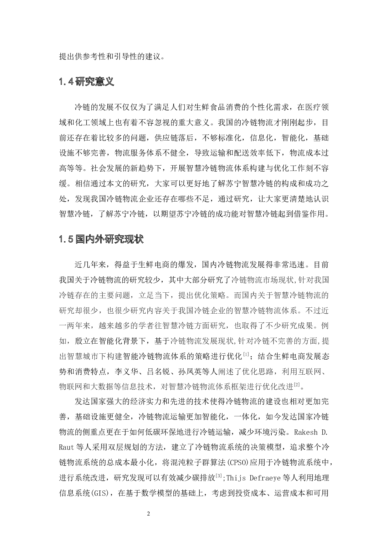 智慧冷链物流体系的构建研究&mdash;以苏宁为例-9689字.docx 第6页