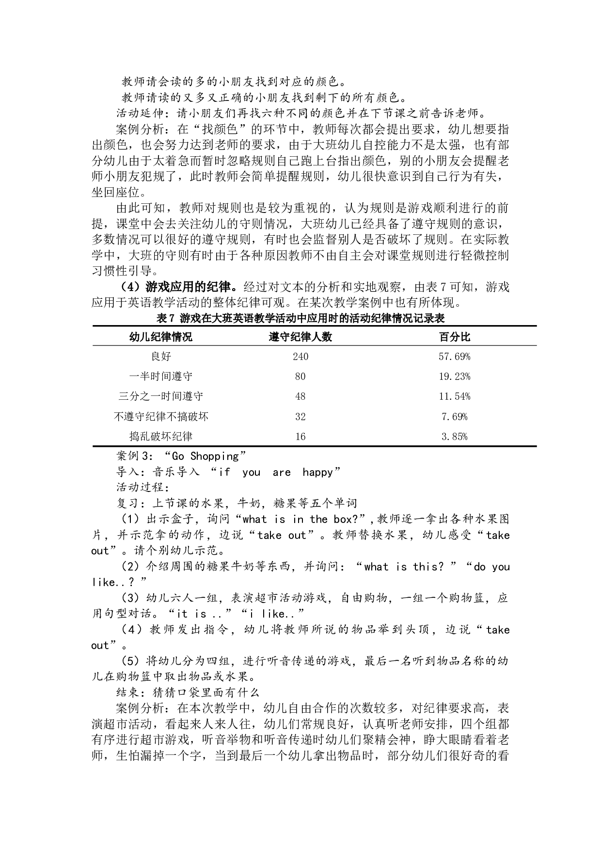 游戏在大班英语教学活动中应用的研究查重草稿5.237.54-12191字.docx 第8页