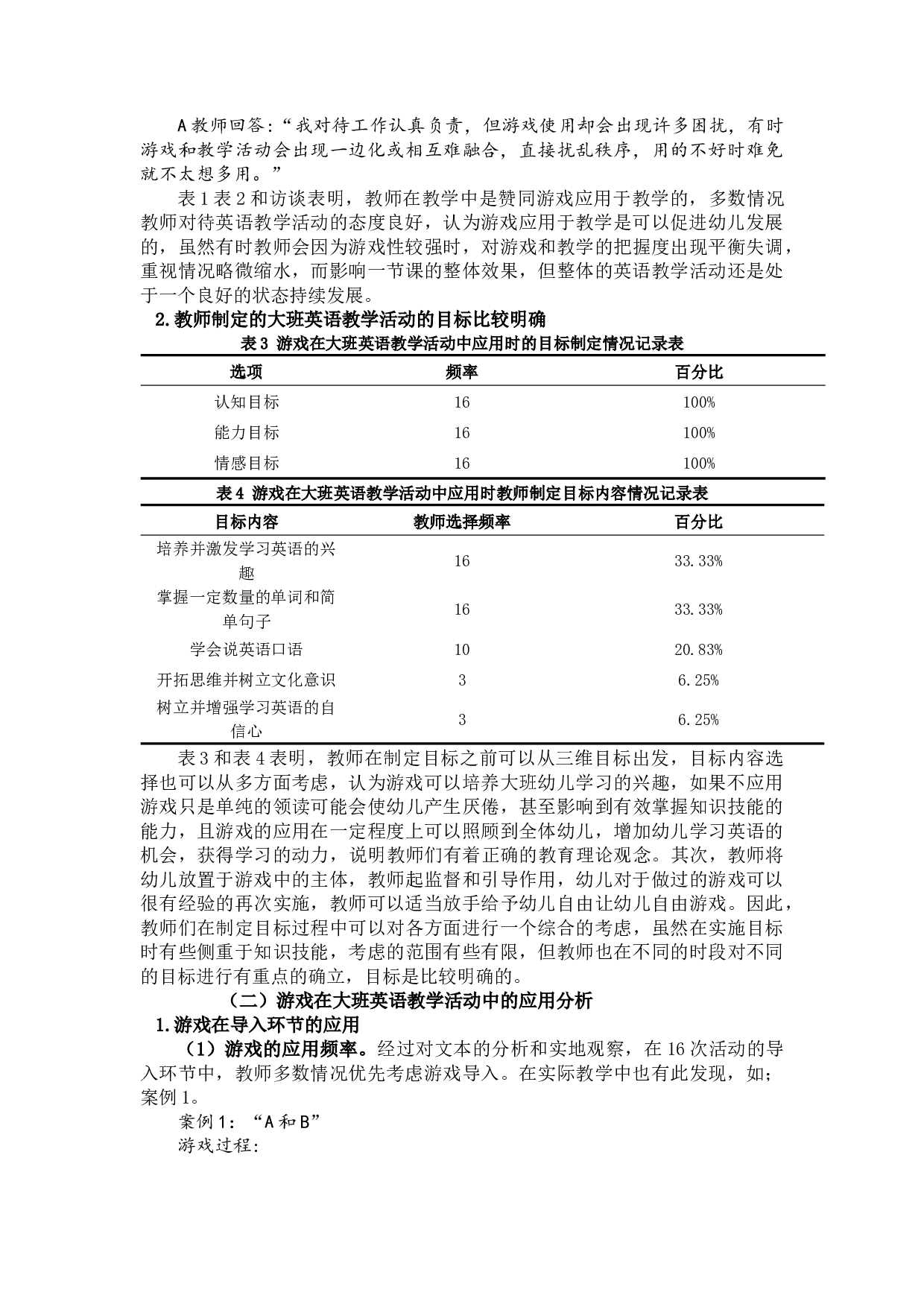 游戏在大班英语教学活动中应用的研究查重草稿5.237.54-12191字.docx 第5页