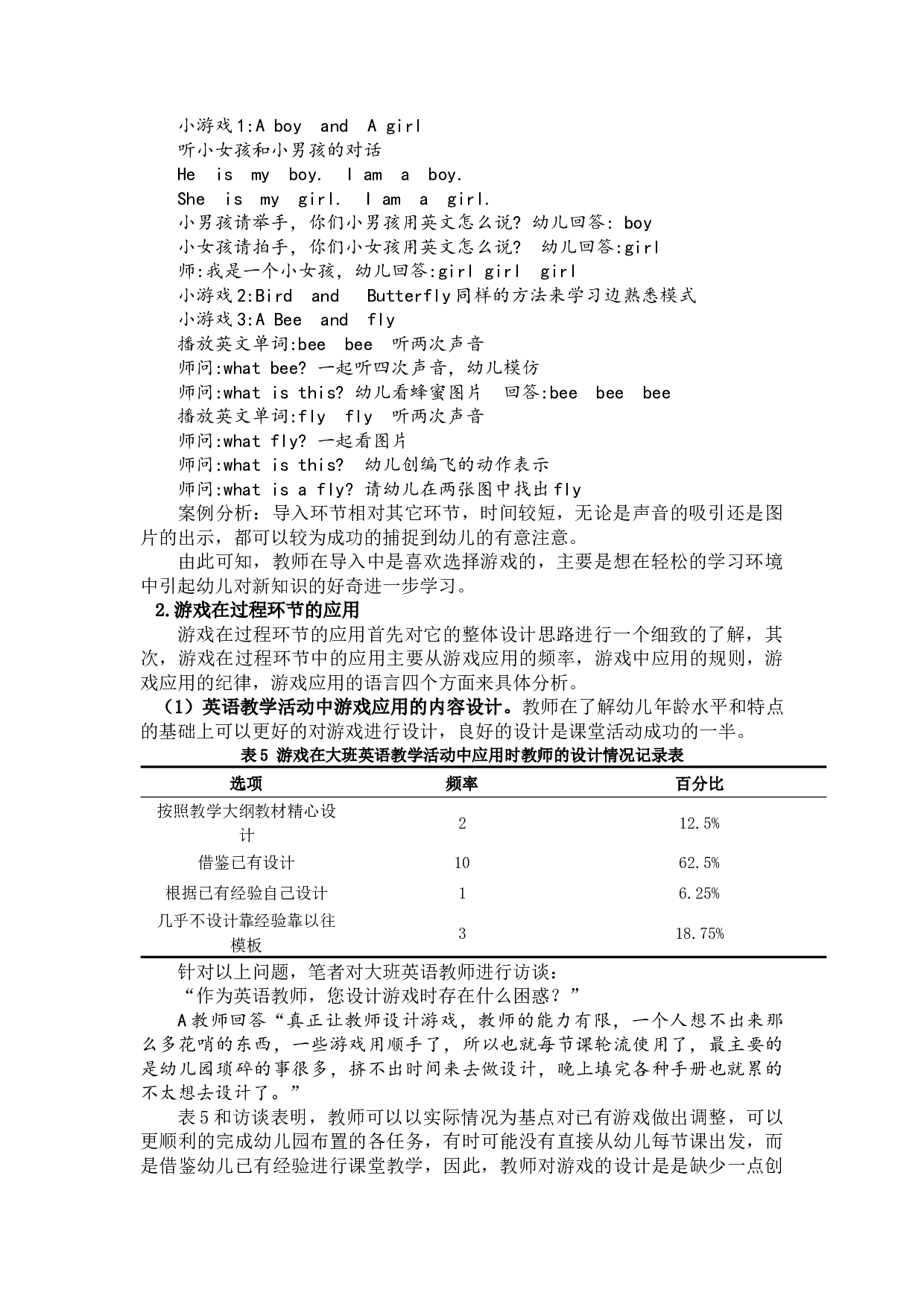 游戏在大班英语教学活动中应用的研究查重草稿5.237.54-12191字.docx 第6页