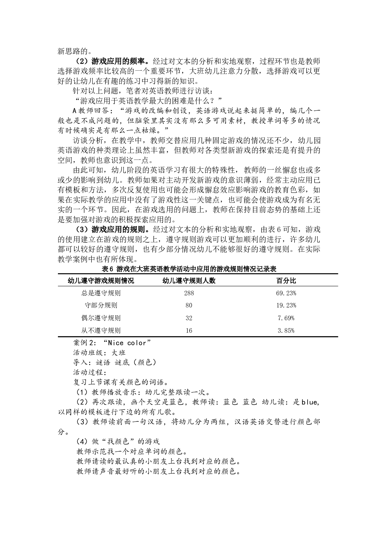 游戏在大班英语教学活动中应用的研究查重草稿5.237.54-12191字.docx 第7页