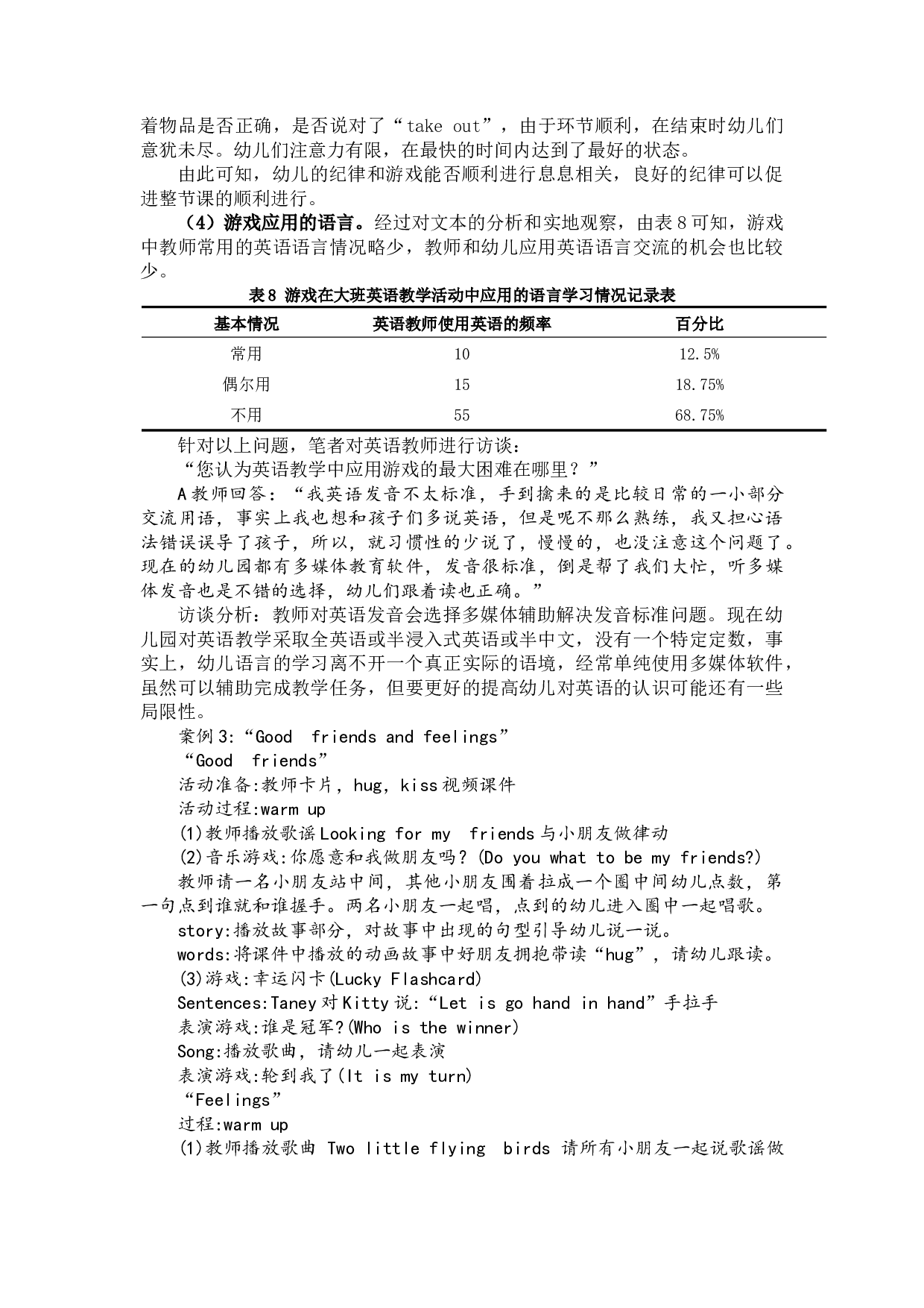 游戏在大班英语教学活动中应用的研究查重草稿5.237.54-12191字.docx 第9页