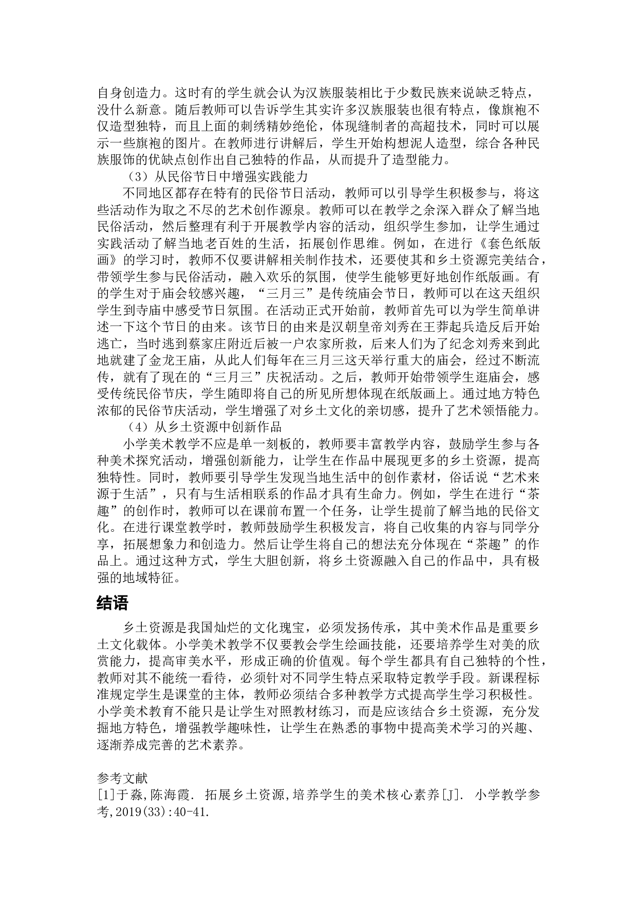 甘肃省通渭县义岗镇文化小学-3511字.docx 第3页