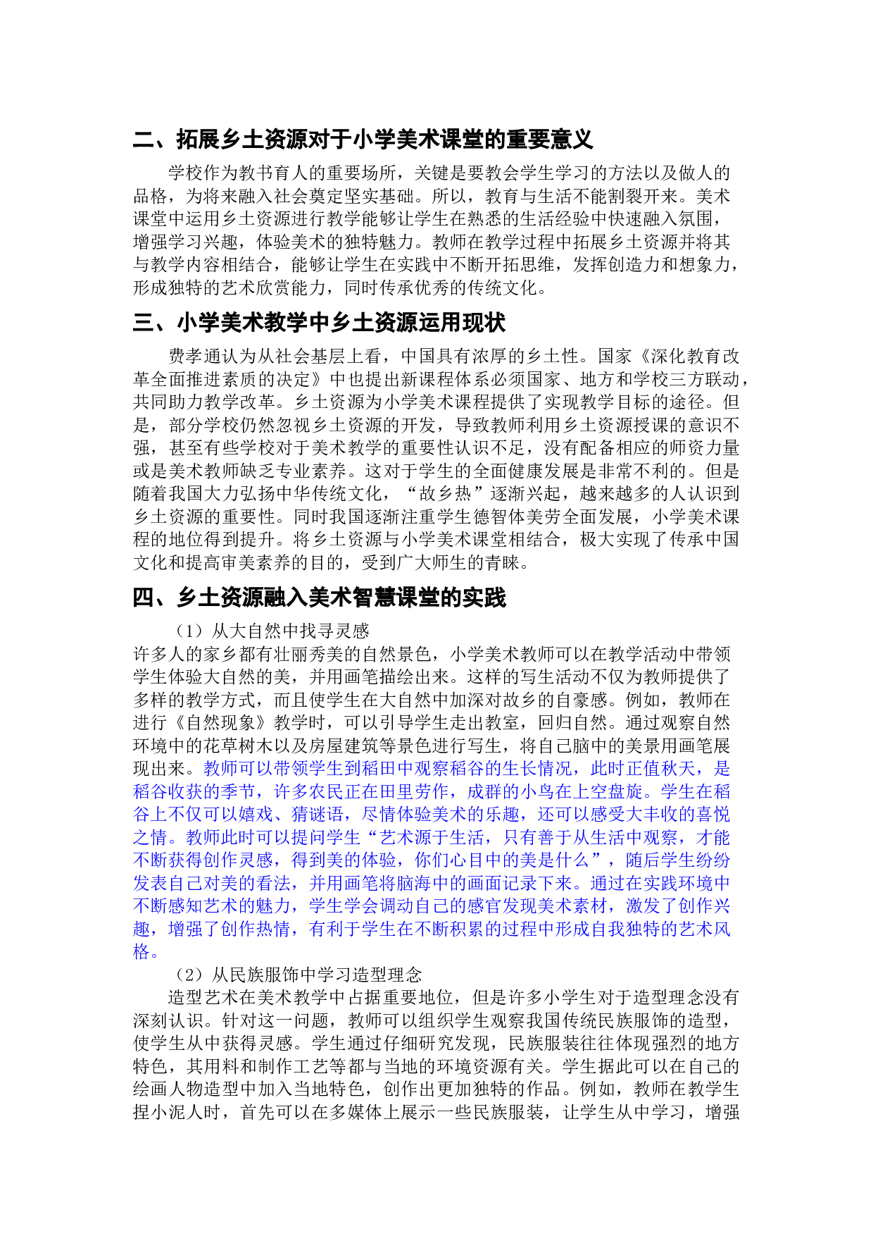 甘肃省通渭县义岗镇文化小学-3511字.docx 第2页