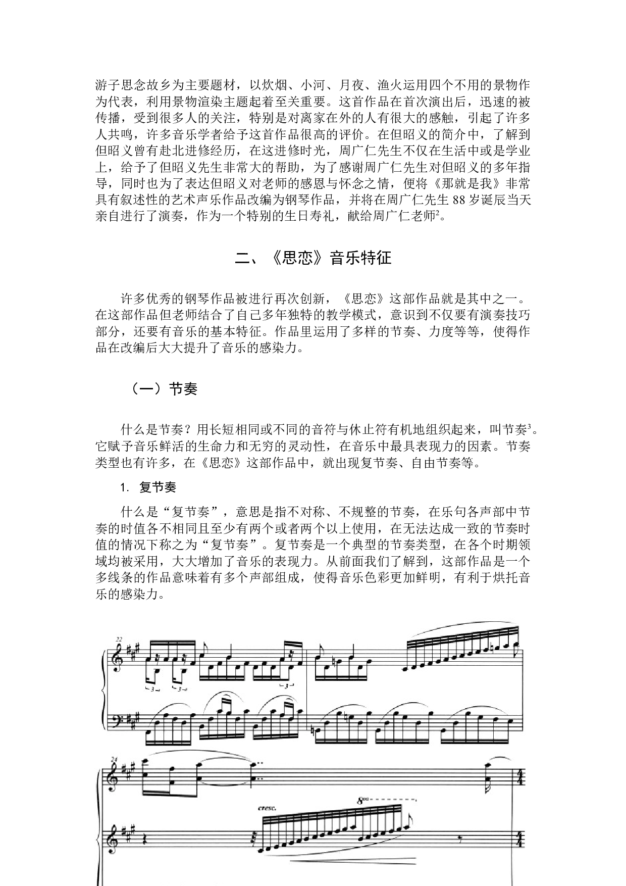 论但昭义钢琴改编曲《思恋》音乐特征及演奏诠释-6973字.docx 第5页