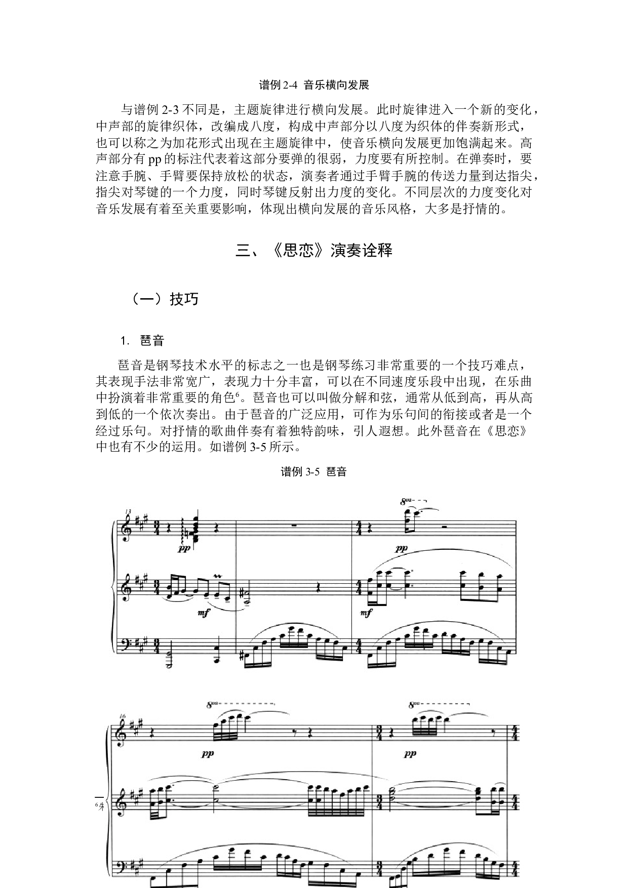 论但昭义钢琴改编曲《思恋》音乐特征及演奏诠释-6973字.docx 第9页