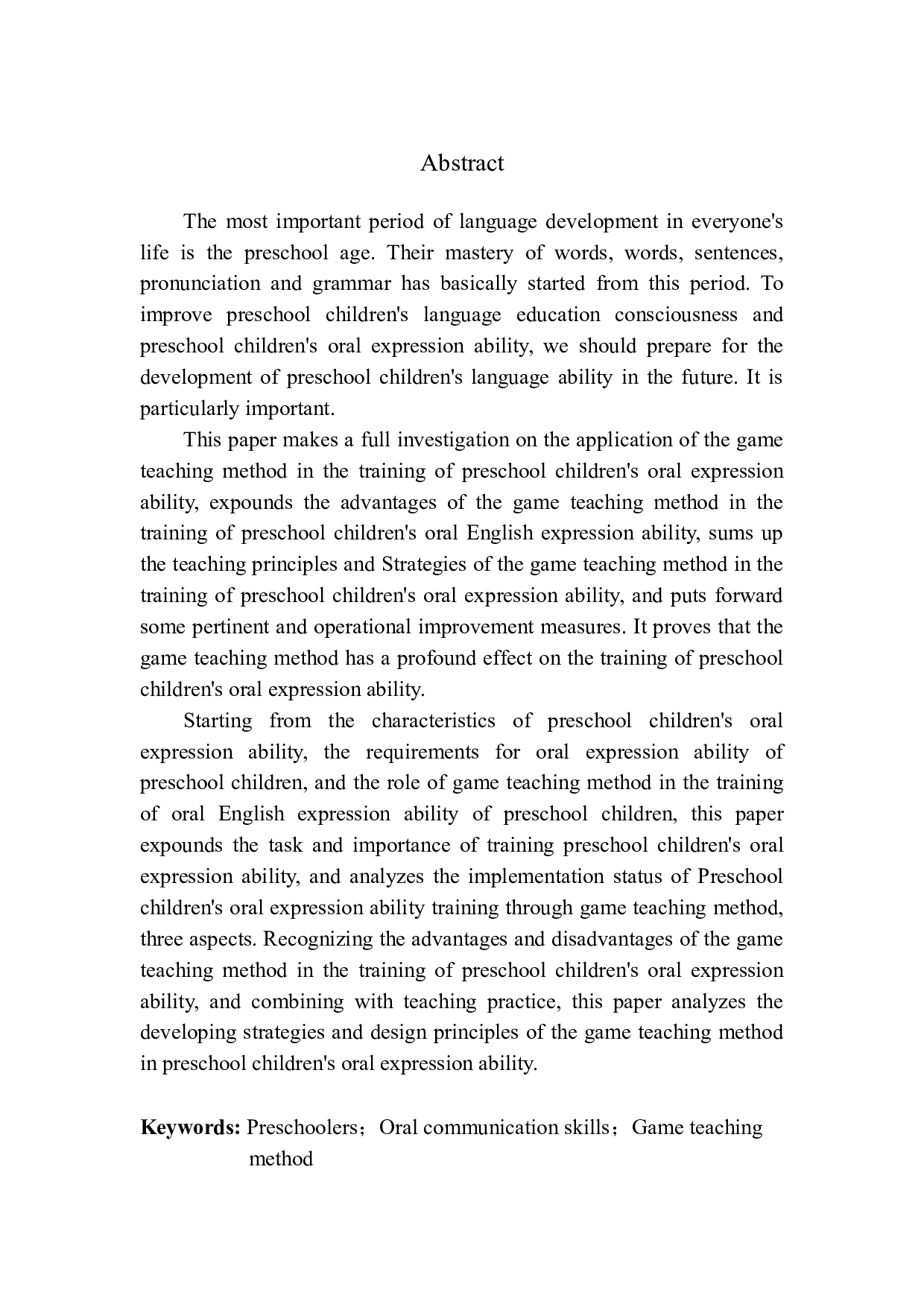 游戏教学法在学前儿童口语表达能力培养中的应用-11652字.docx 第3页