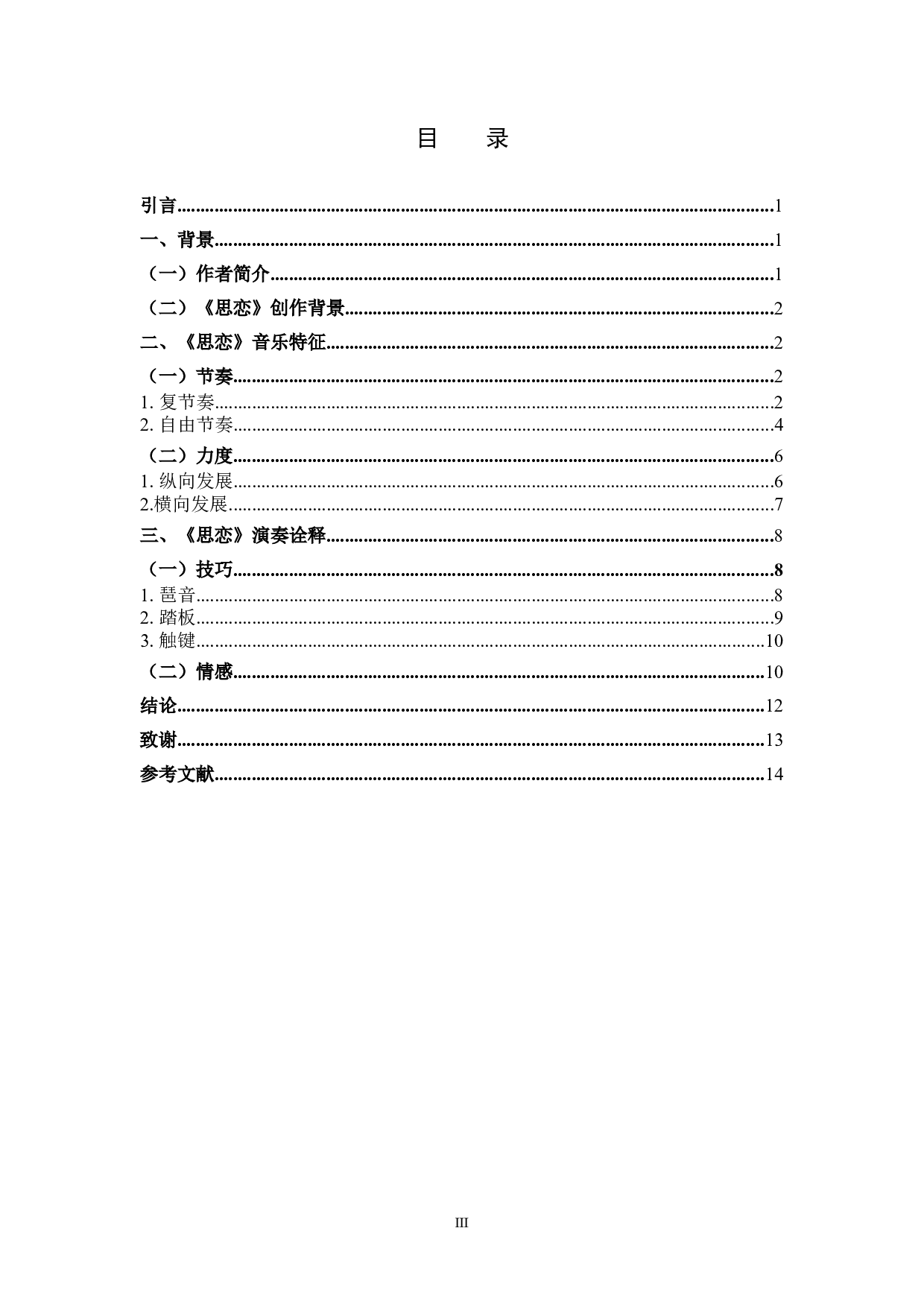 论但昭义钢琴改编曲《思恋》音乐特征及演奏诠释-6973字.docx 第3页