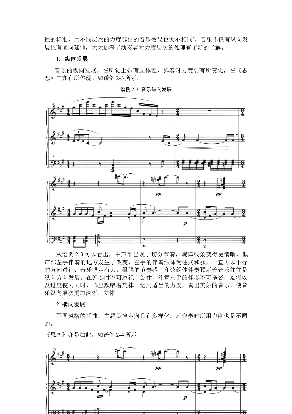 论但昭义钢琴改编曲《思恋》音乐特征及演奏诠释-6973字.docx 第8页