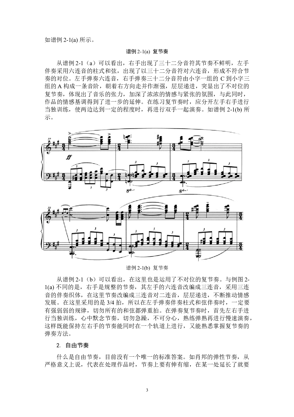 论但昭义钢琴改编曲《思恋》音乐特征及演奏诠释-6973字.docx 第6页