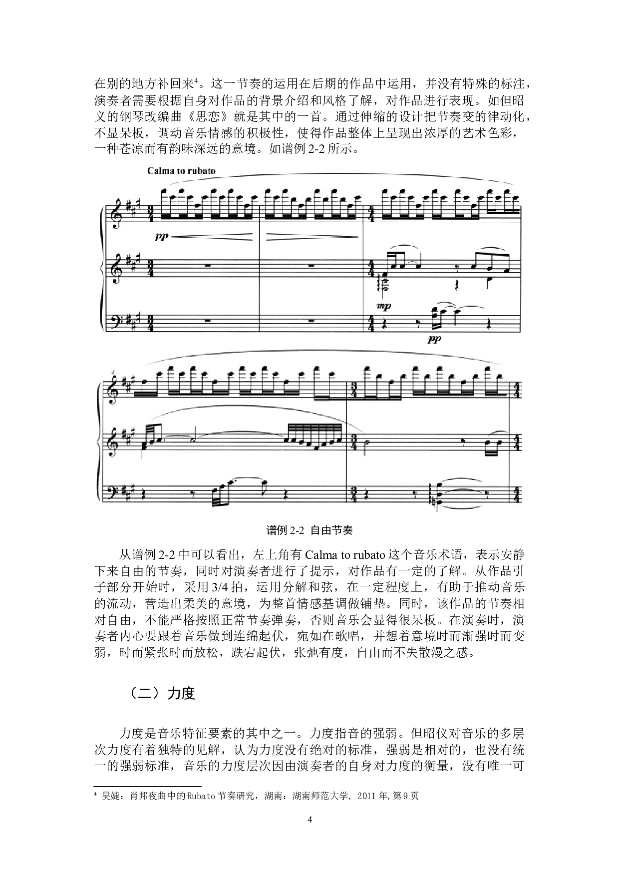 论但昭义钢琴改编曲《思恋》音乐特征及演奏诠释-6973字.docx 第7页