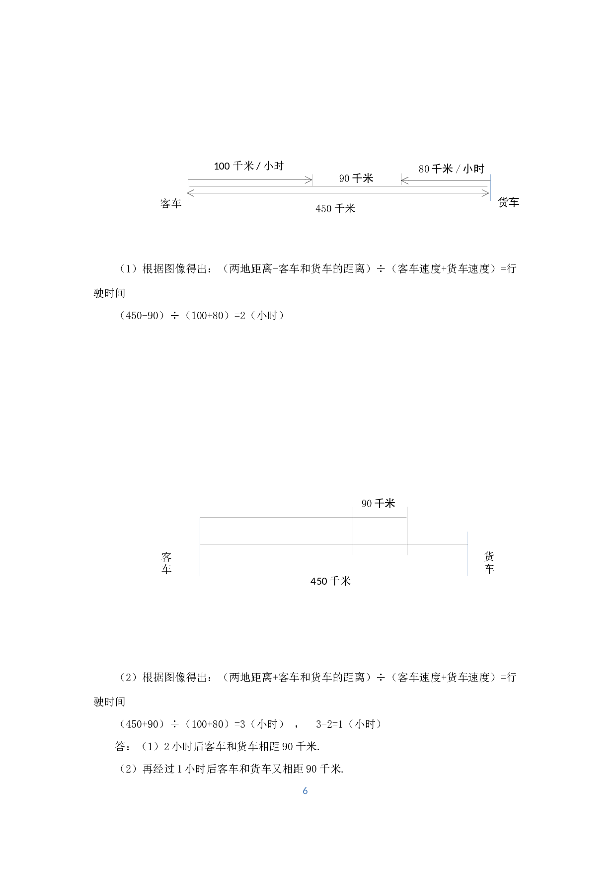相遇与追击小学数学教学实践研究-11915字.docx 第8页