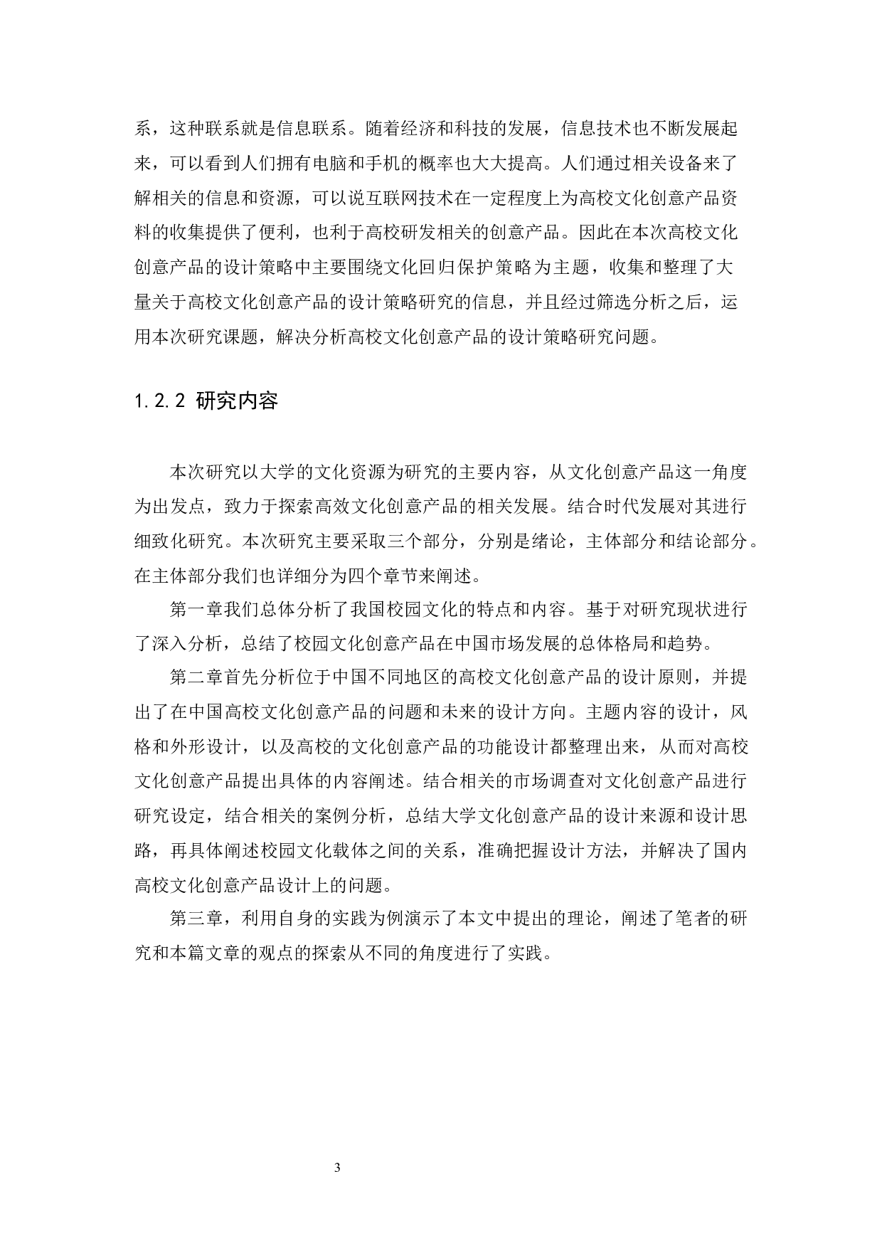 高校文化创意产品的设计策略研究-7966字.docx 第5页