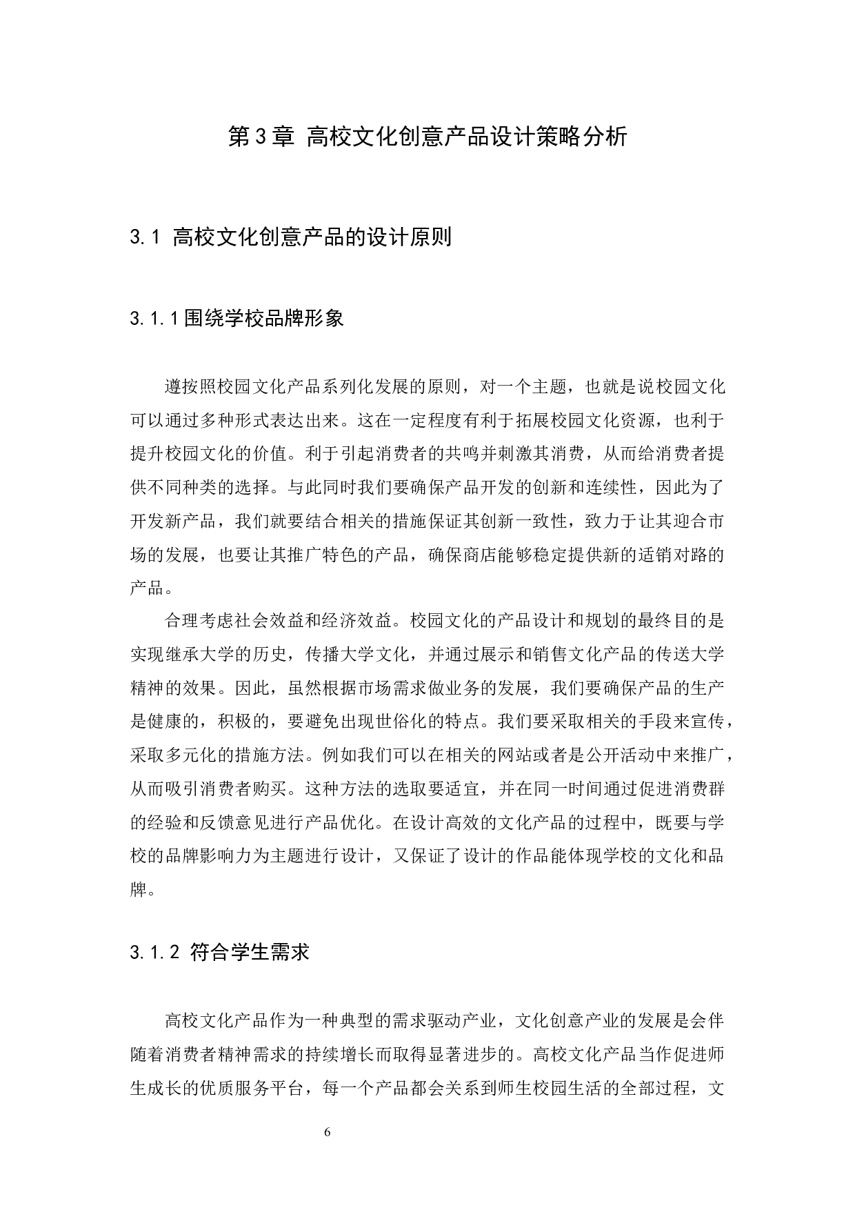 高校文化创意产品的设计策略研究-7966字.docx 第8页