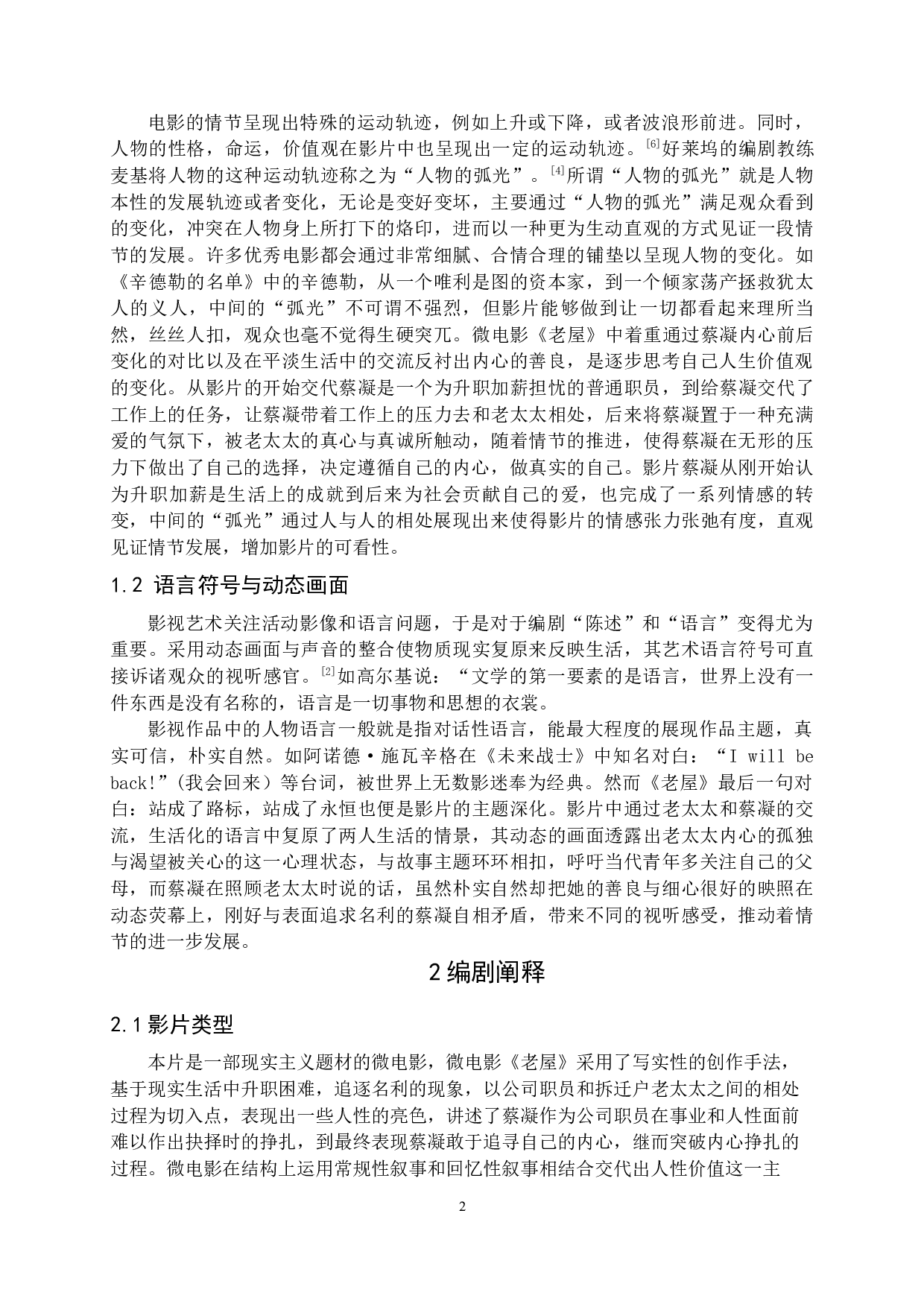 微电影《老屋》编剧-8327字.docx 第5页