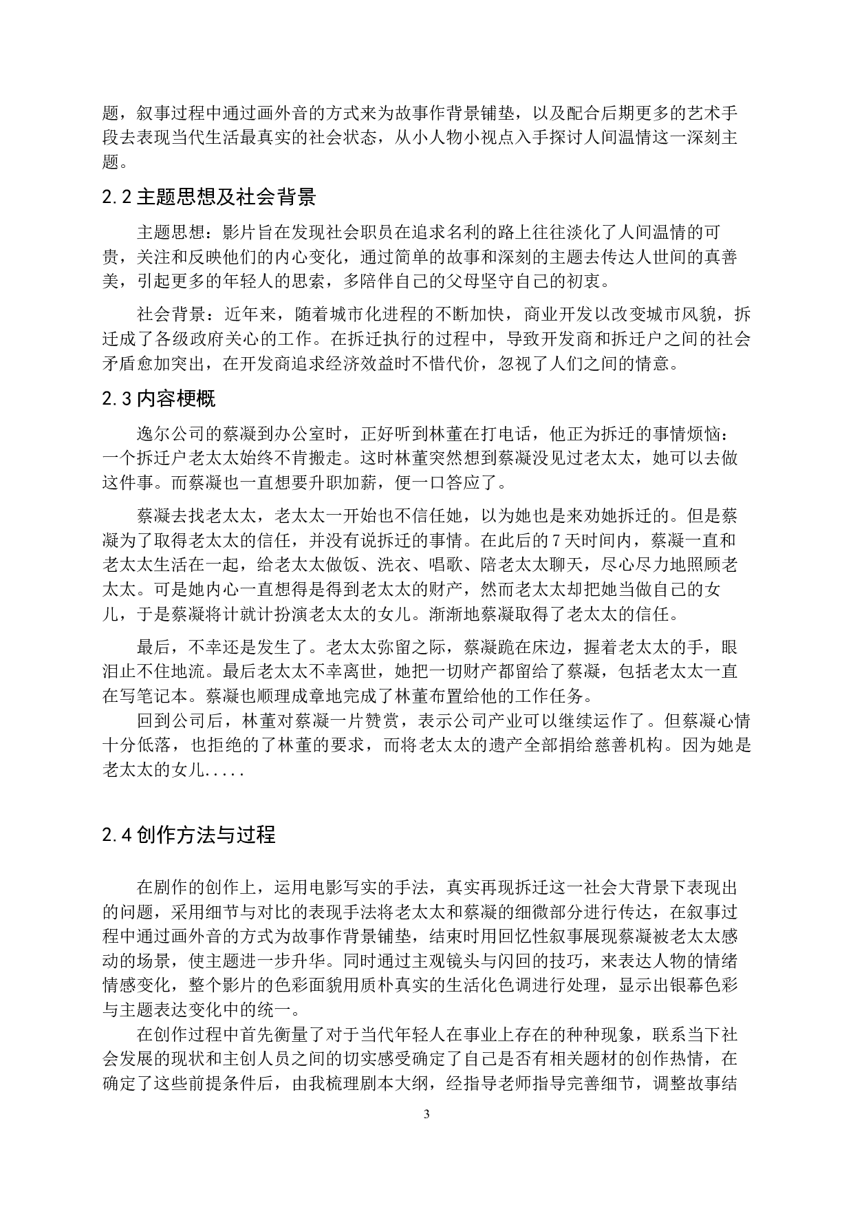 微电影《老屋》编剧-8327字.docx 第6页