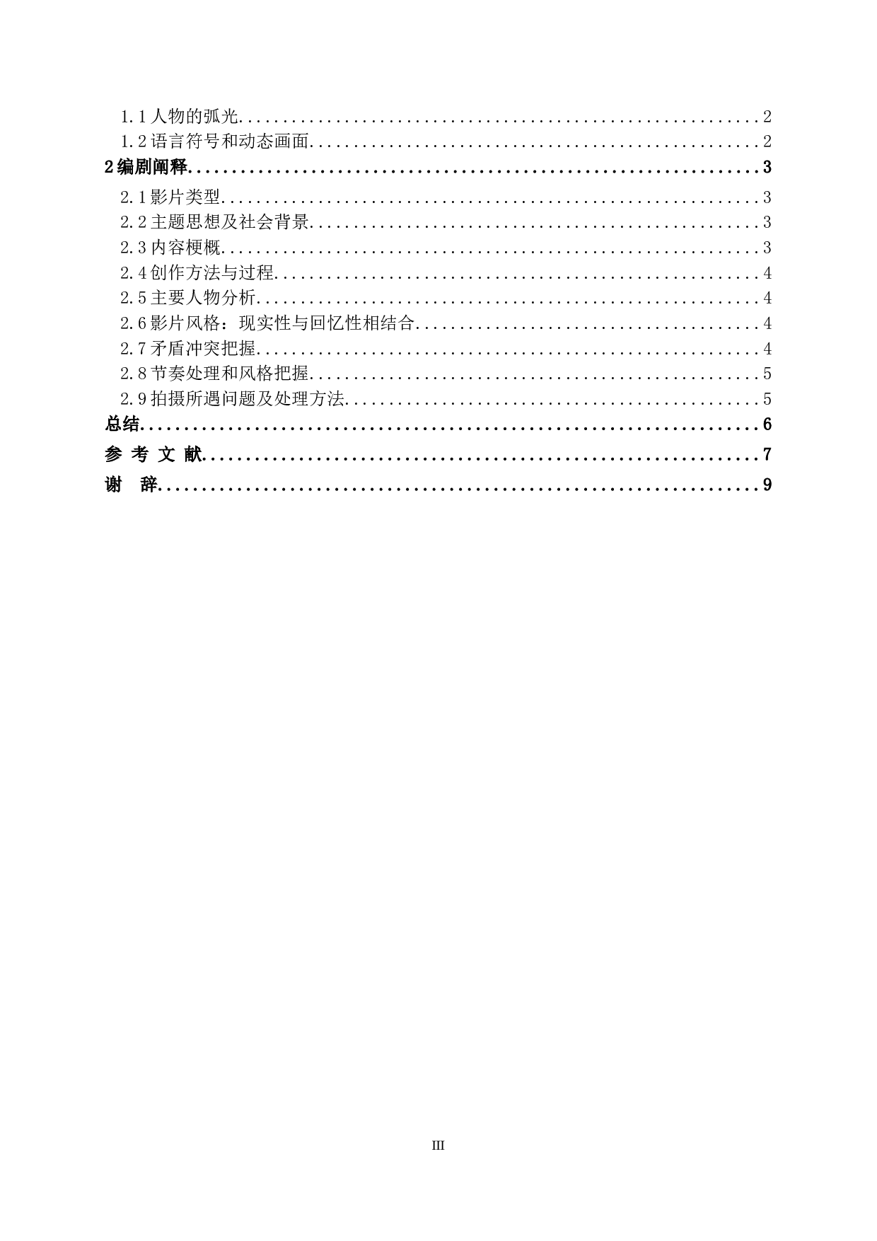 微电影《老屋》编剧-8327字.docx 第3页