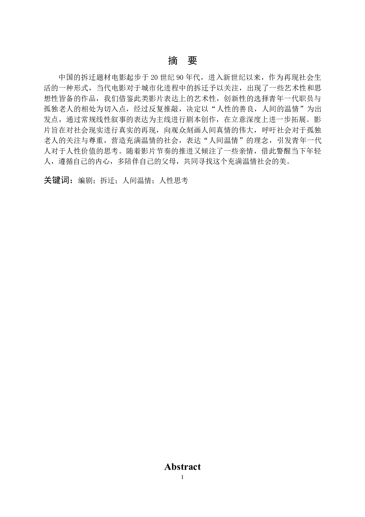 微电影《老屋》编剧-8327字.docx 第1页