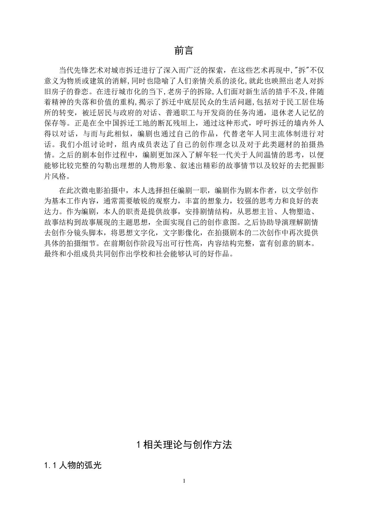 微电影《老屋》编剧-8327字.docx 第4页