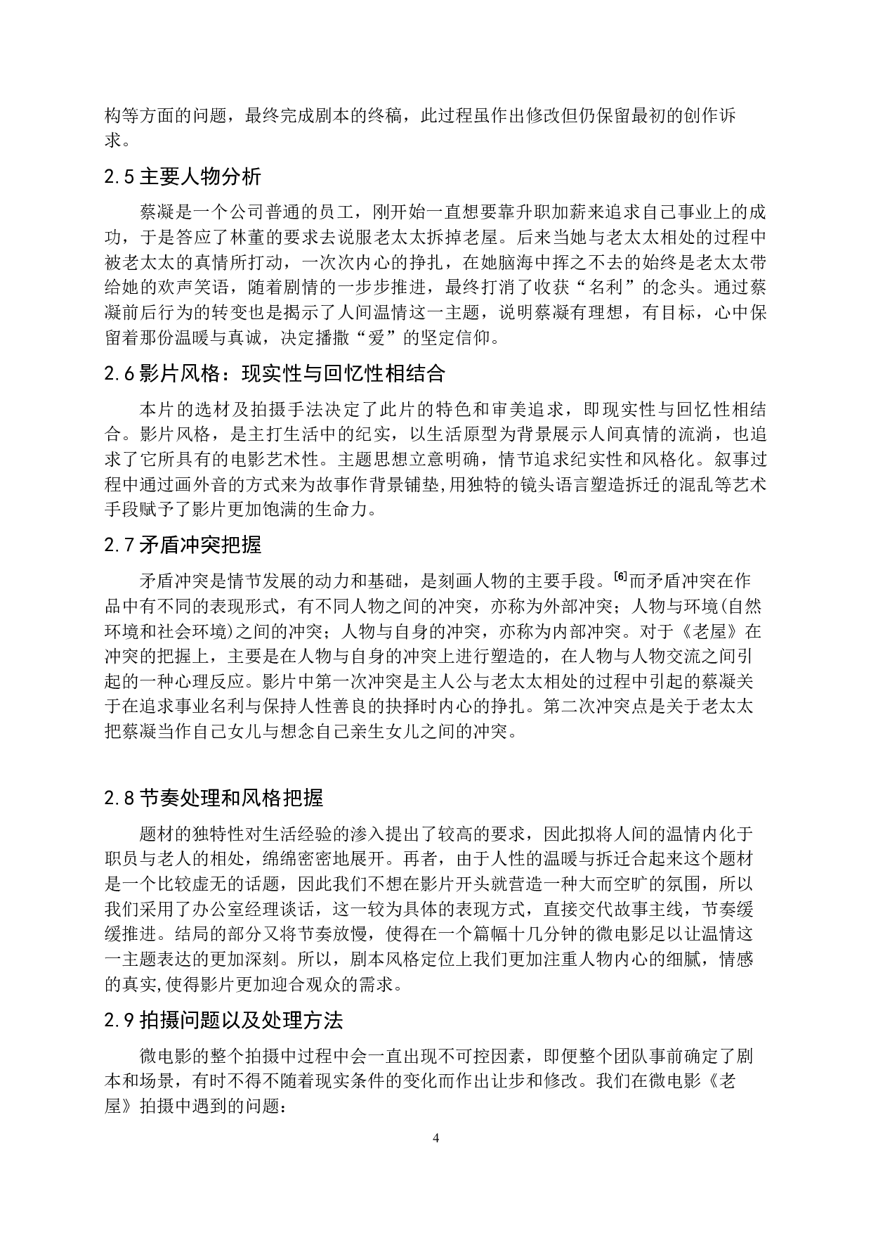 微电影《老屋》编剧-8327字.docx 第7页