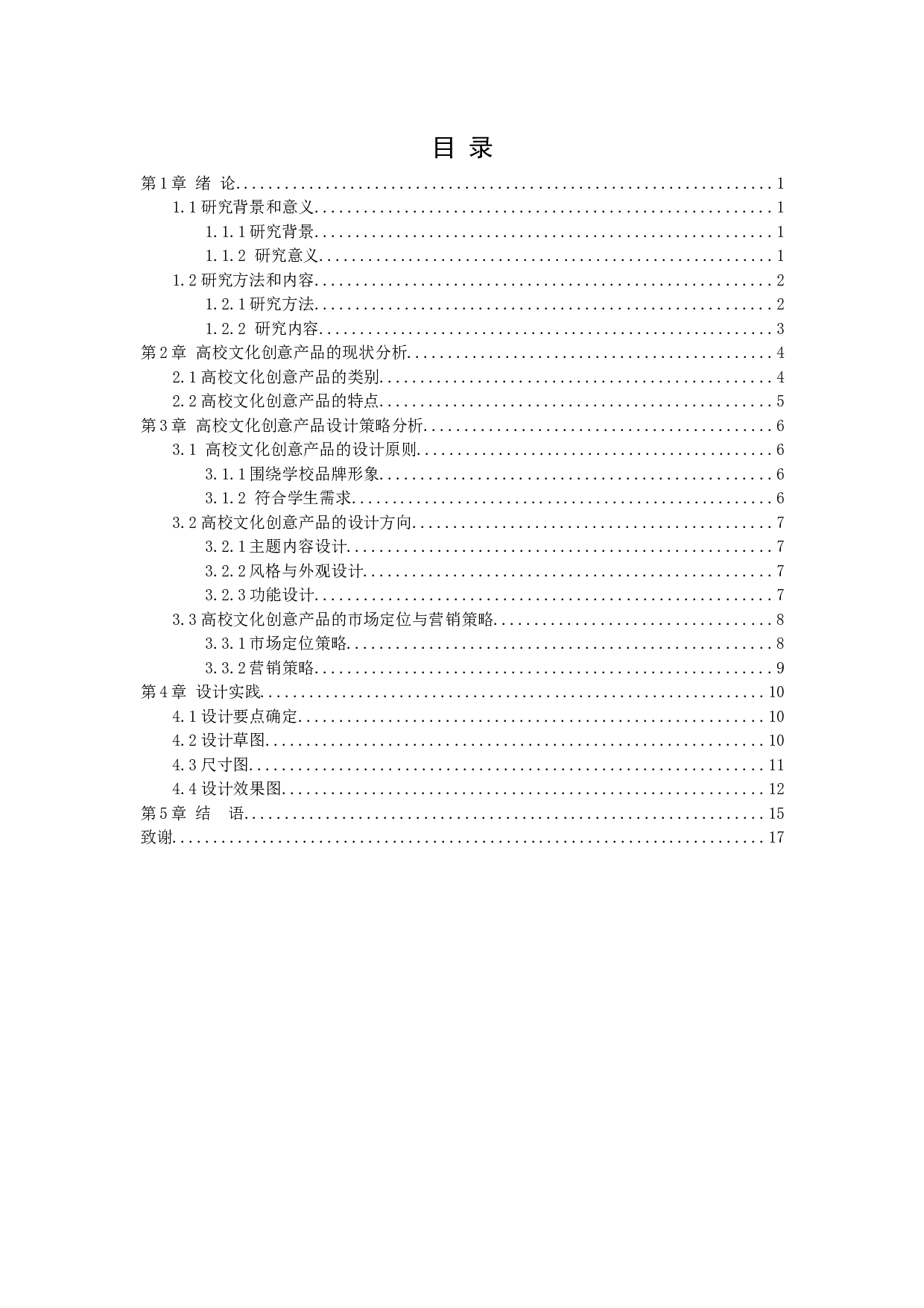 高校文化创意产品的设计策略研究-7966字.docx 第2页