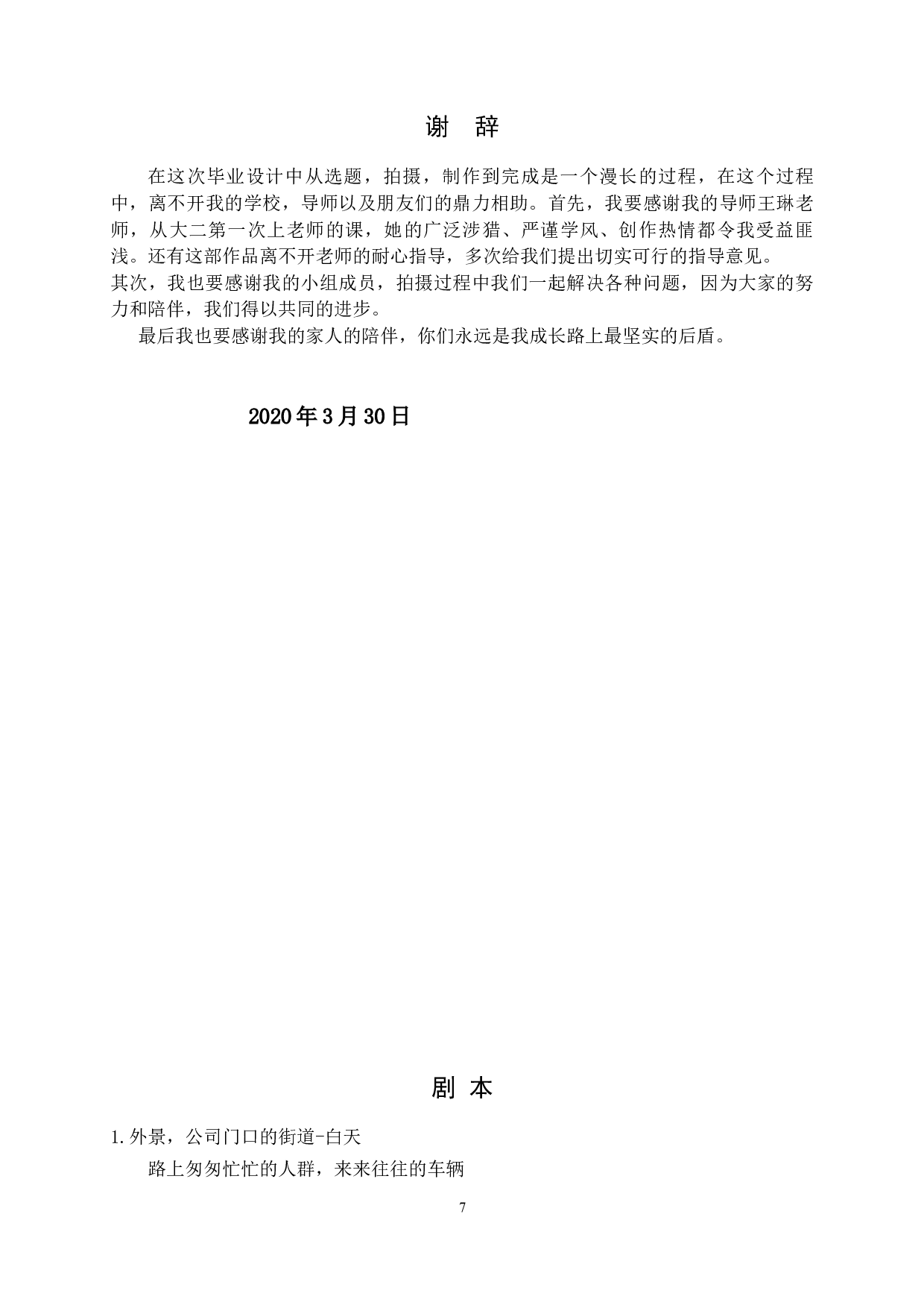 微电影《老屋》编剧-8327字.docx 第10页