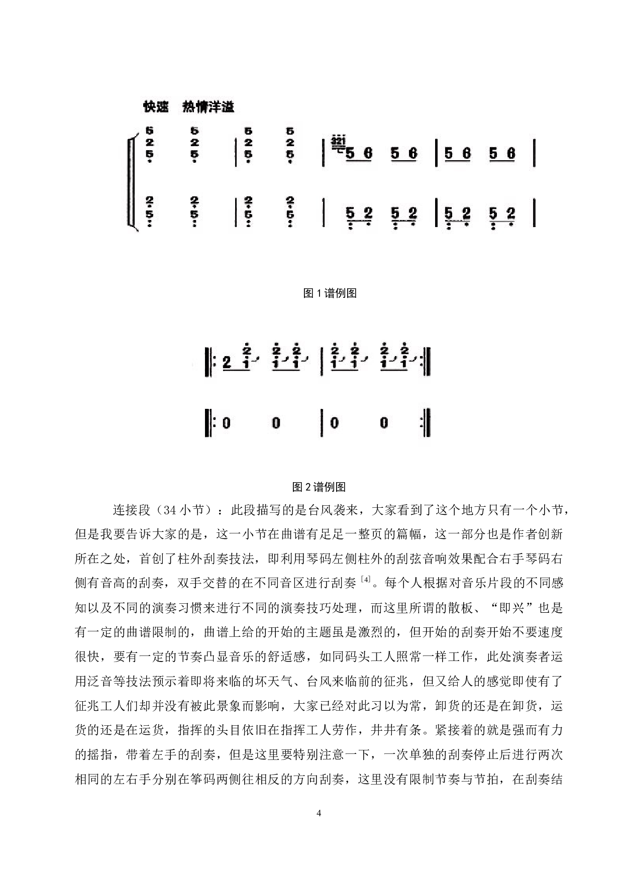 论筝曲《战台风》的演奏技法及艺术特征.doc-6905字.docx 第5页