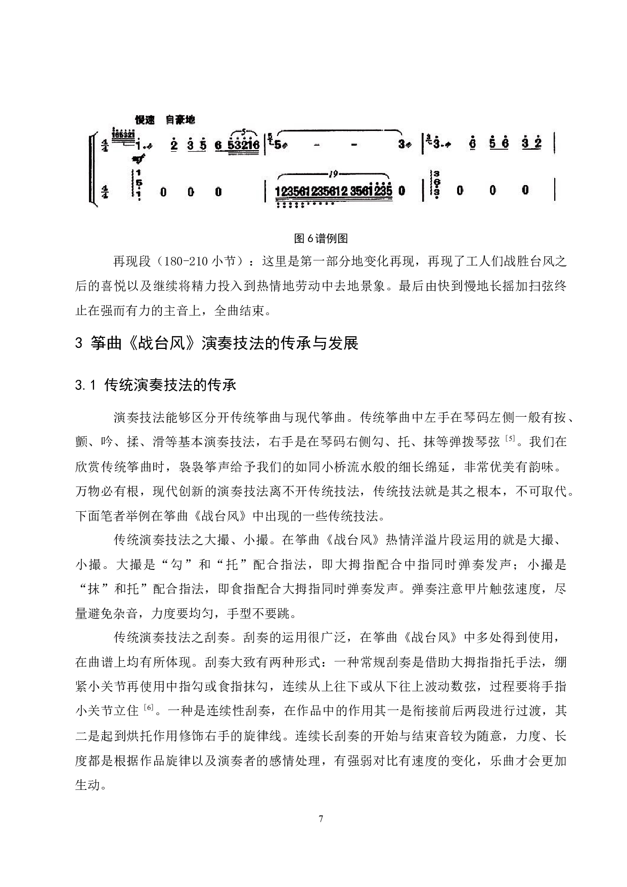 论筝曲《战台风》的演奏技法及艺术特征.doc-6905字.docx 第8页