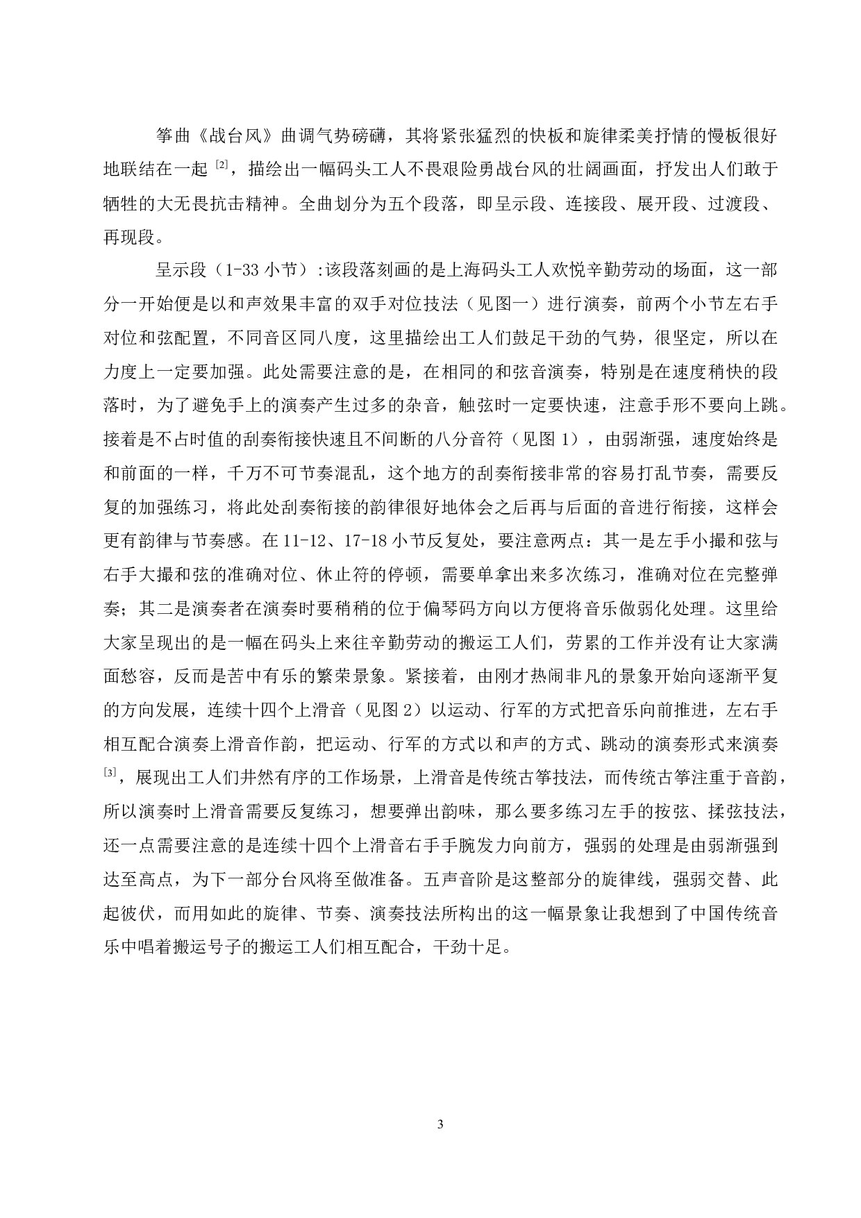 论筝曲《战台风》的演奏技法及艺术特征.doc-6905字.docx 第4页