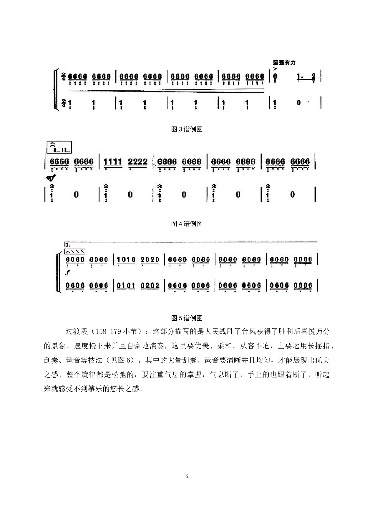 论筝曲《战台风》的演奏技法及艺术特征.doc-6905字.docx 第7页