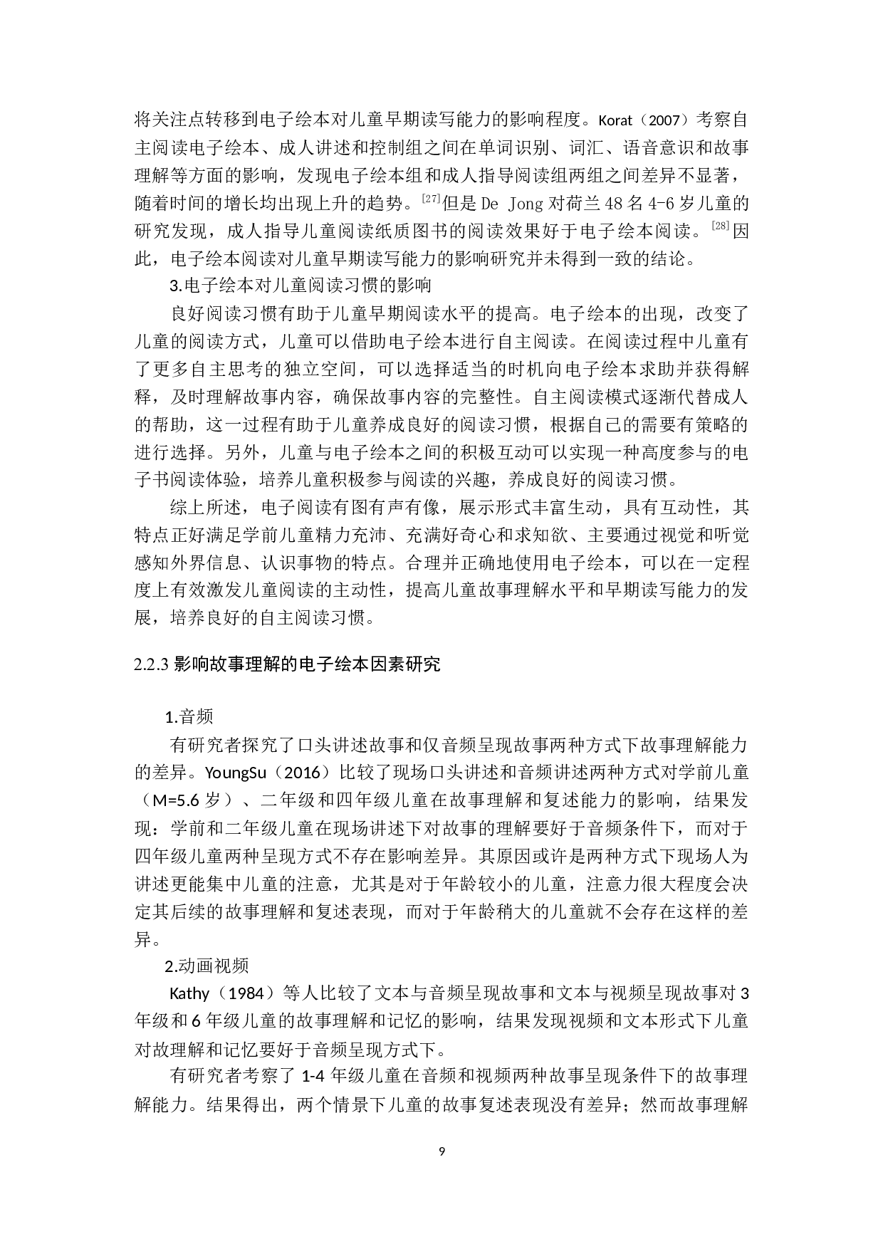 电子绘本呈现方式对幼儿故事理解的影响研究-25668字.docx 第9页