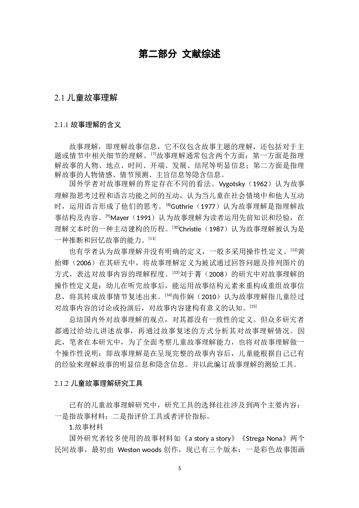 电子绘本呈现方式对幼儿故事理解的影响研究-25668字.docx 第5页