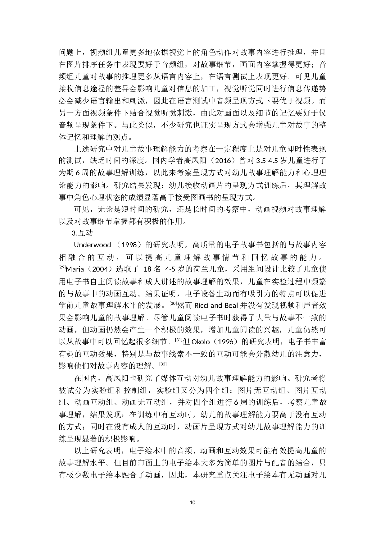 电子绘本呈现方式对幼儿故事理解的影响研究-25668字.docx 第10页
