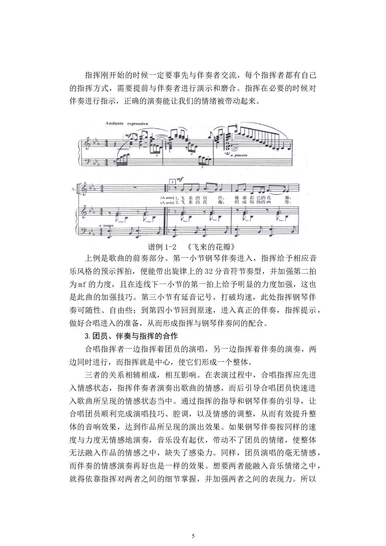 试析&ldquo;合、唱、指、挥&rdquo;的内涵与统一-12449字.docx 第8页