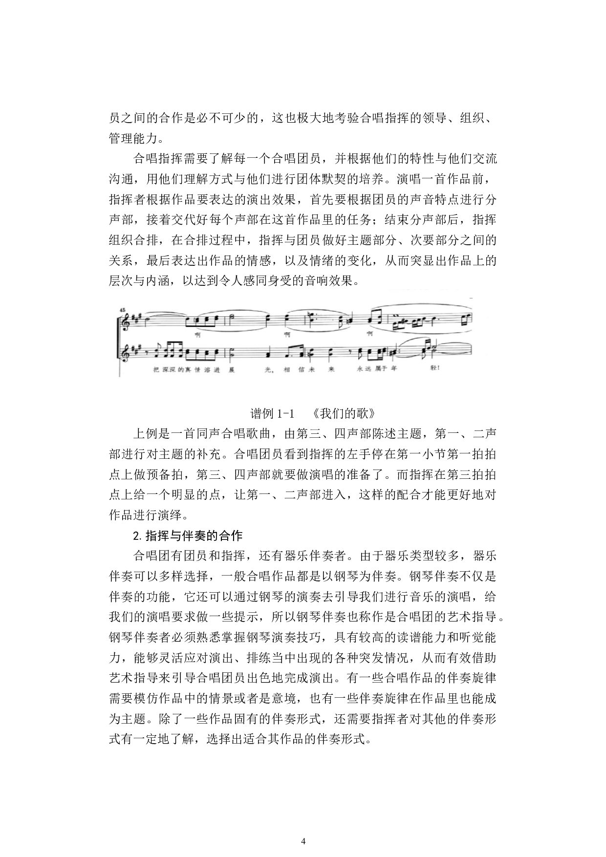 试析&ldquo;合、唱、指、挥&rdquo;的内涵与统一-12449字.docx 第7页